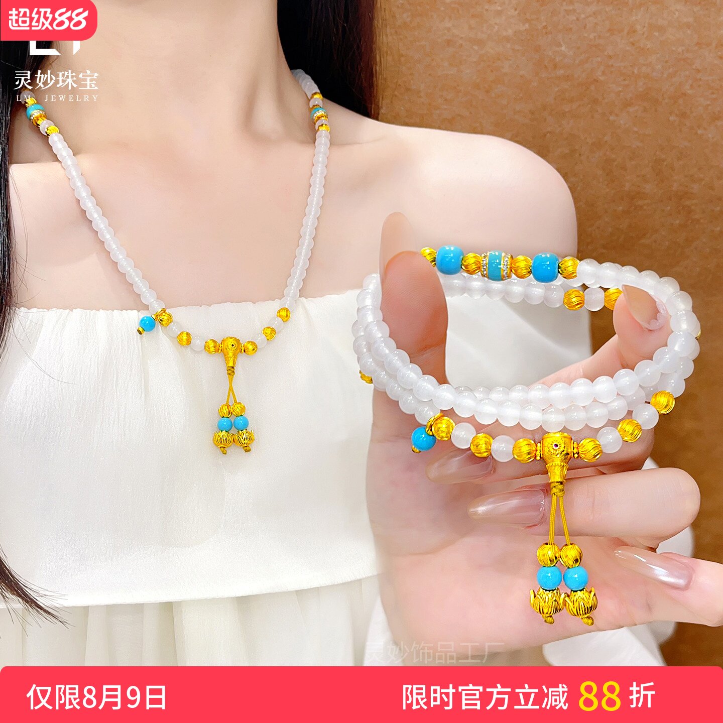 沙金白玉髓仿绿松石莲花流苏项链