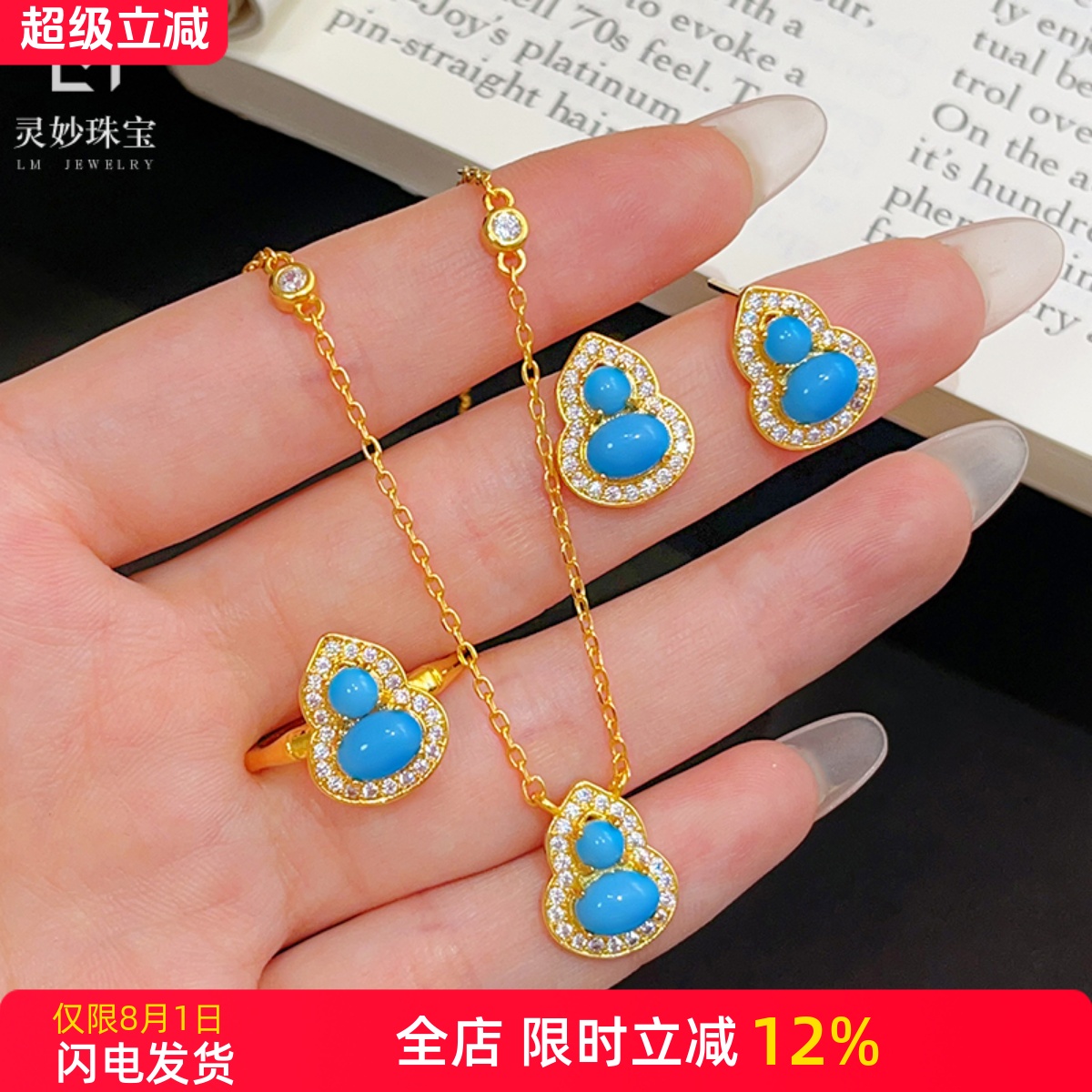 女沙金满钻绿松石葫芦吊坠项链