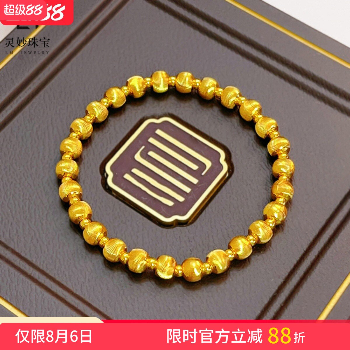 女沙金999猫眼路路通转运珠手链