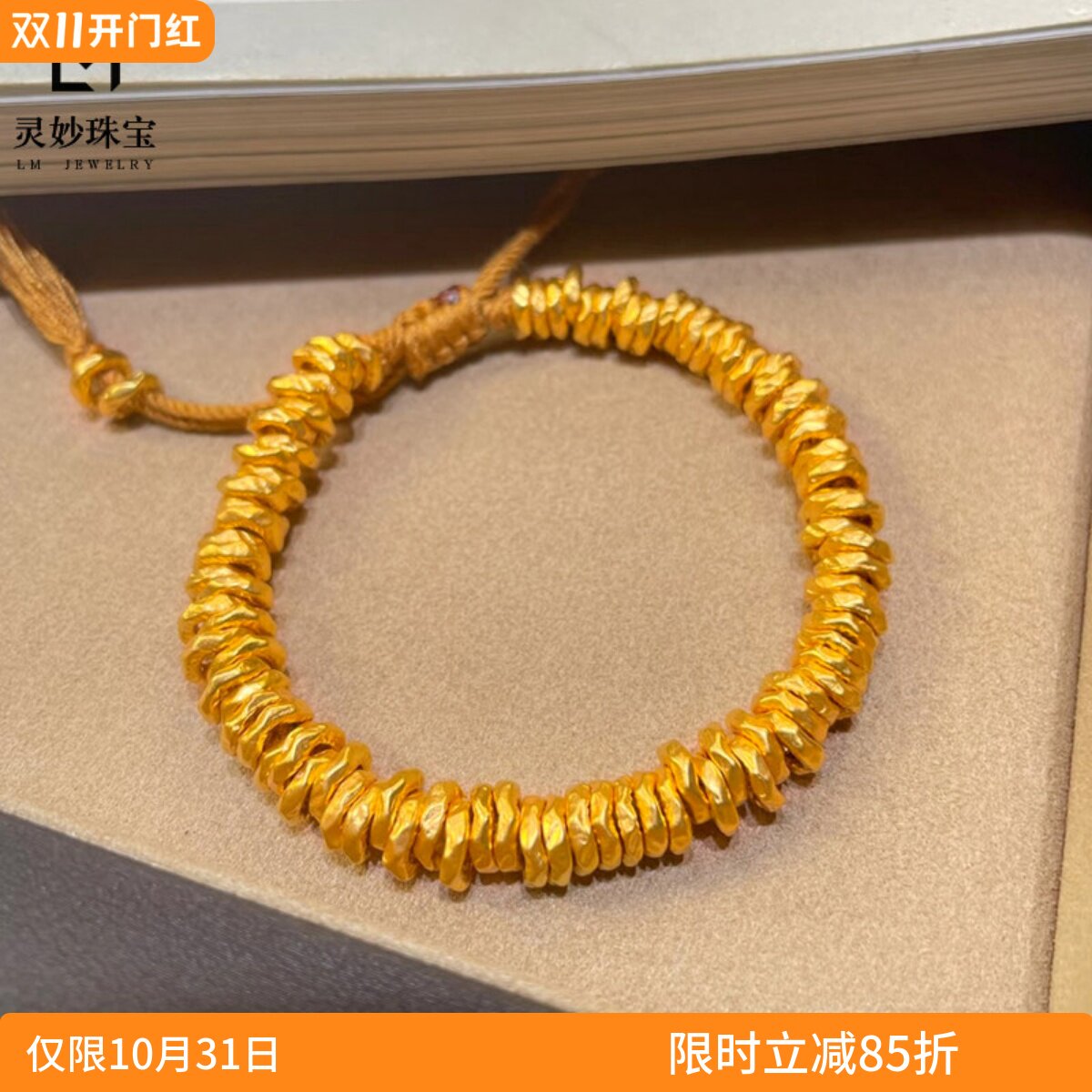 沙金錾刻碎金盘缠手链编织可调节