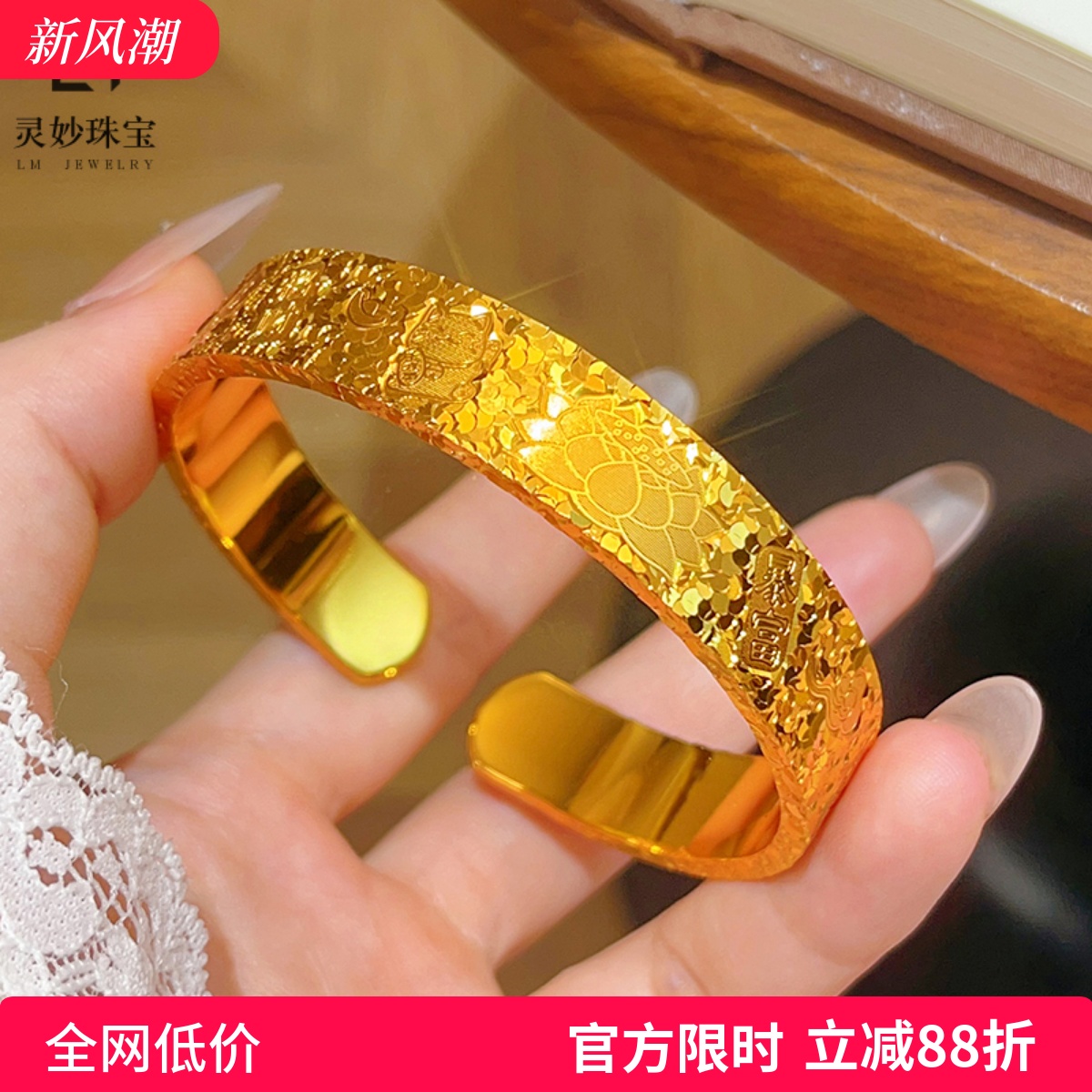 女沙金錾刻宽面吉言碎冰冰手镯