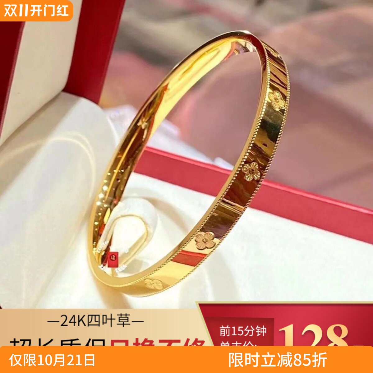 金店同款24K正品幸运四叶草手镯实心万花筒时尚手环送女友不掉色