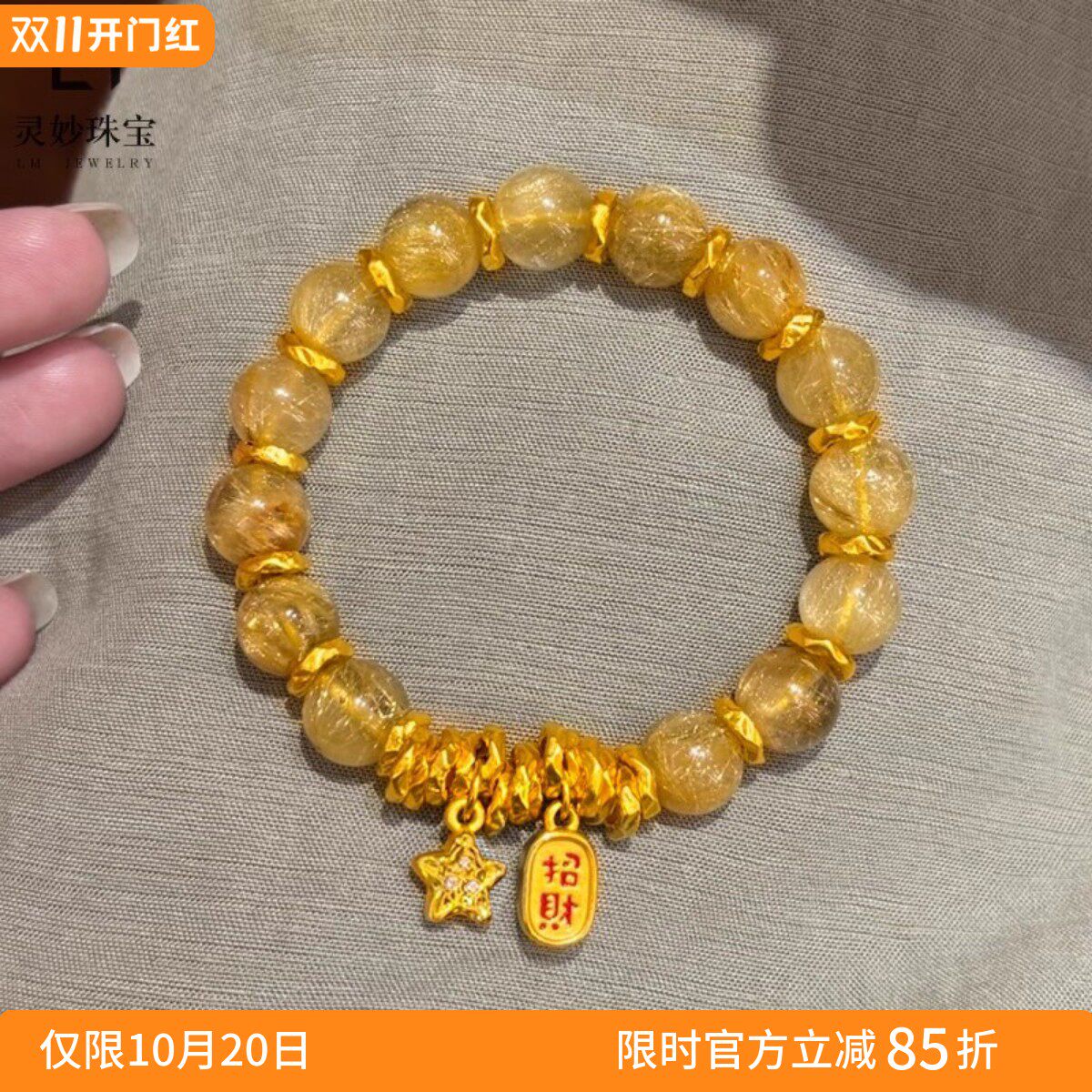 沙金星星福牌金发晶碎金盘缠手链