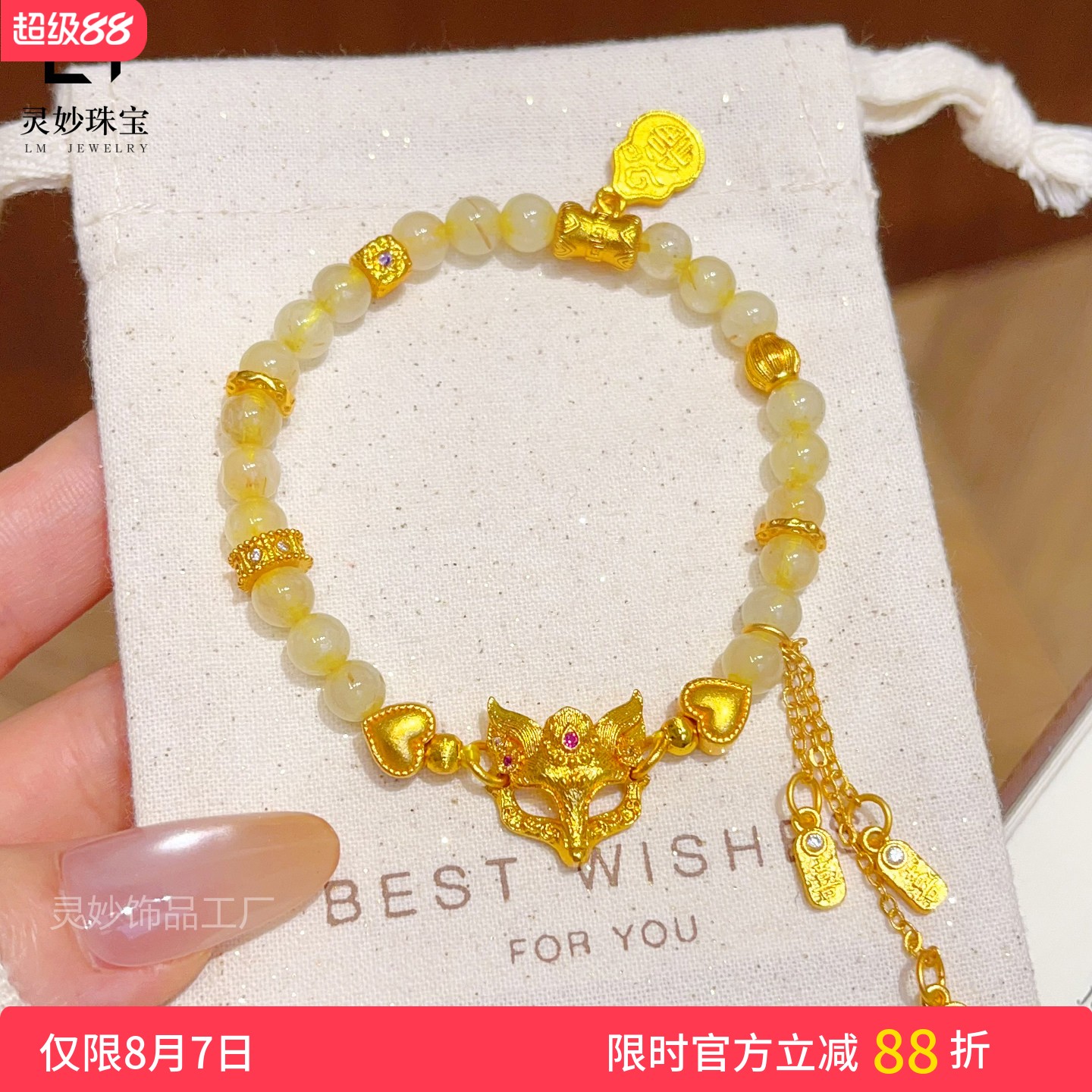 狐狸面具发晶小爱心发晶流苏手链