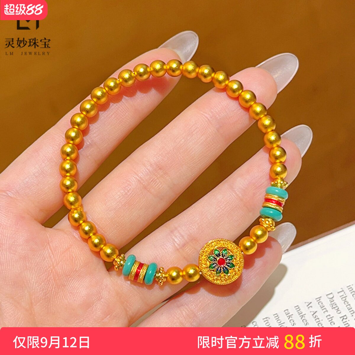 复古沙金绿宝相花算盘珠圆珠手链图片
