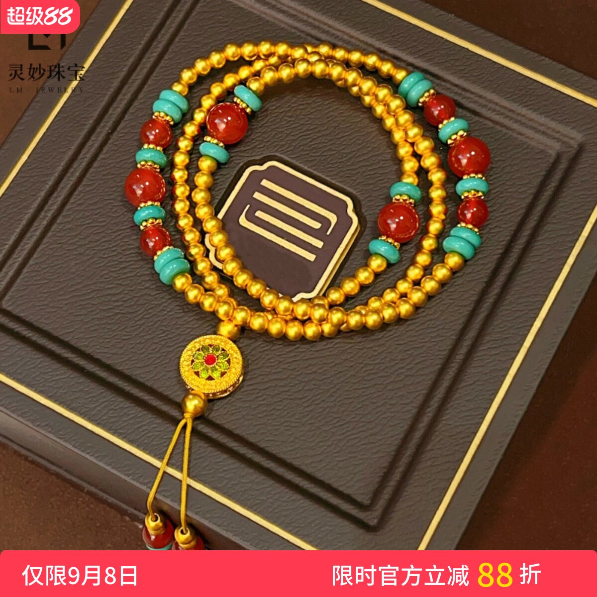 绿宝相花红玛瑙绿松三圈手链