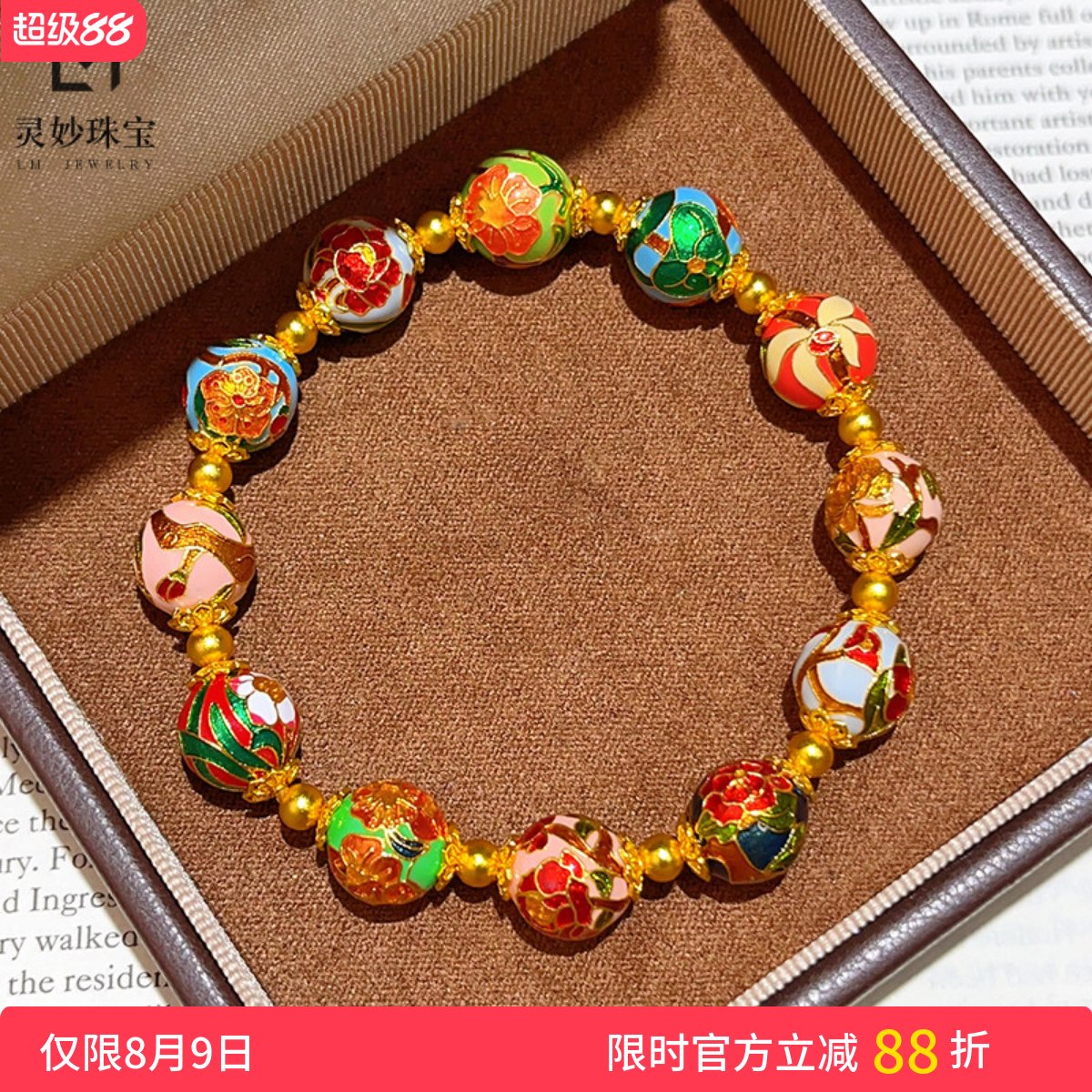 女沙金珐琅彩十二月花神圆珠手串