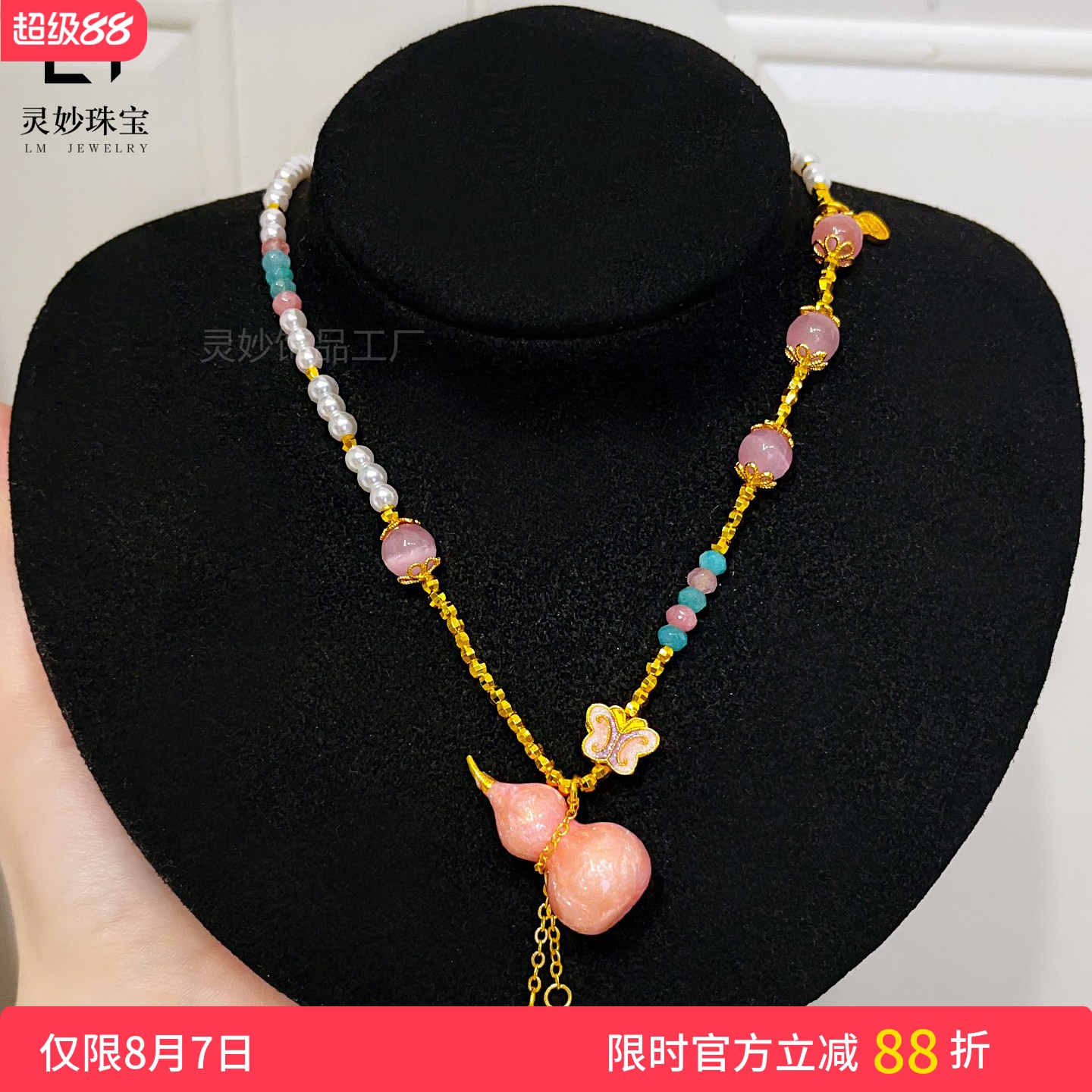 沙金粉色葫芦蝴蝶流苏珍珠项链女