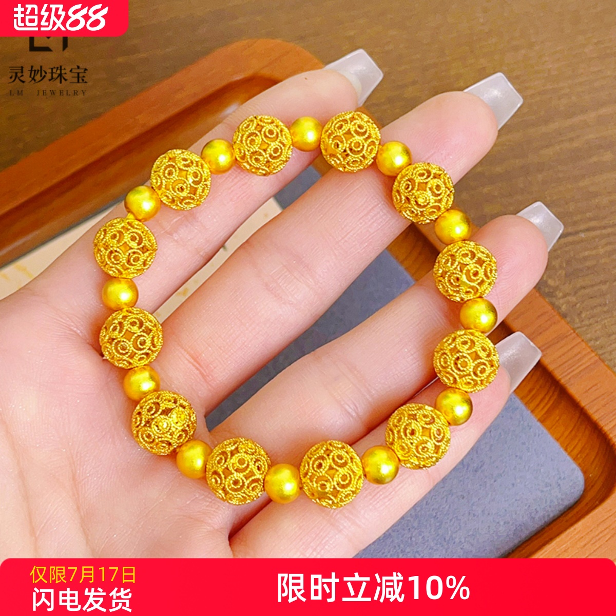女沙金999花丝玲珑镂空圆珠手链