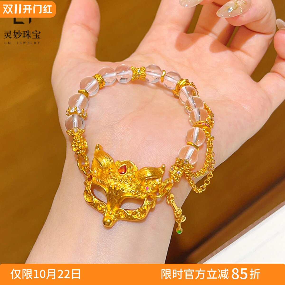 錾刻灵狐面具链条流苏白水晶手串