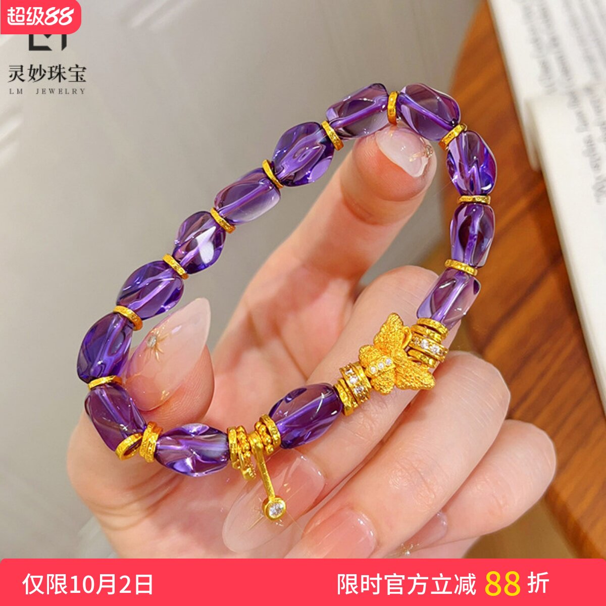 沙金錾刻灵动蝴蝶盘缠紫水晶手串
