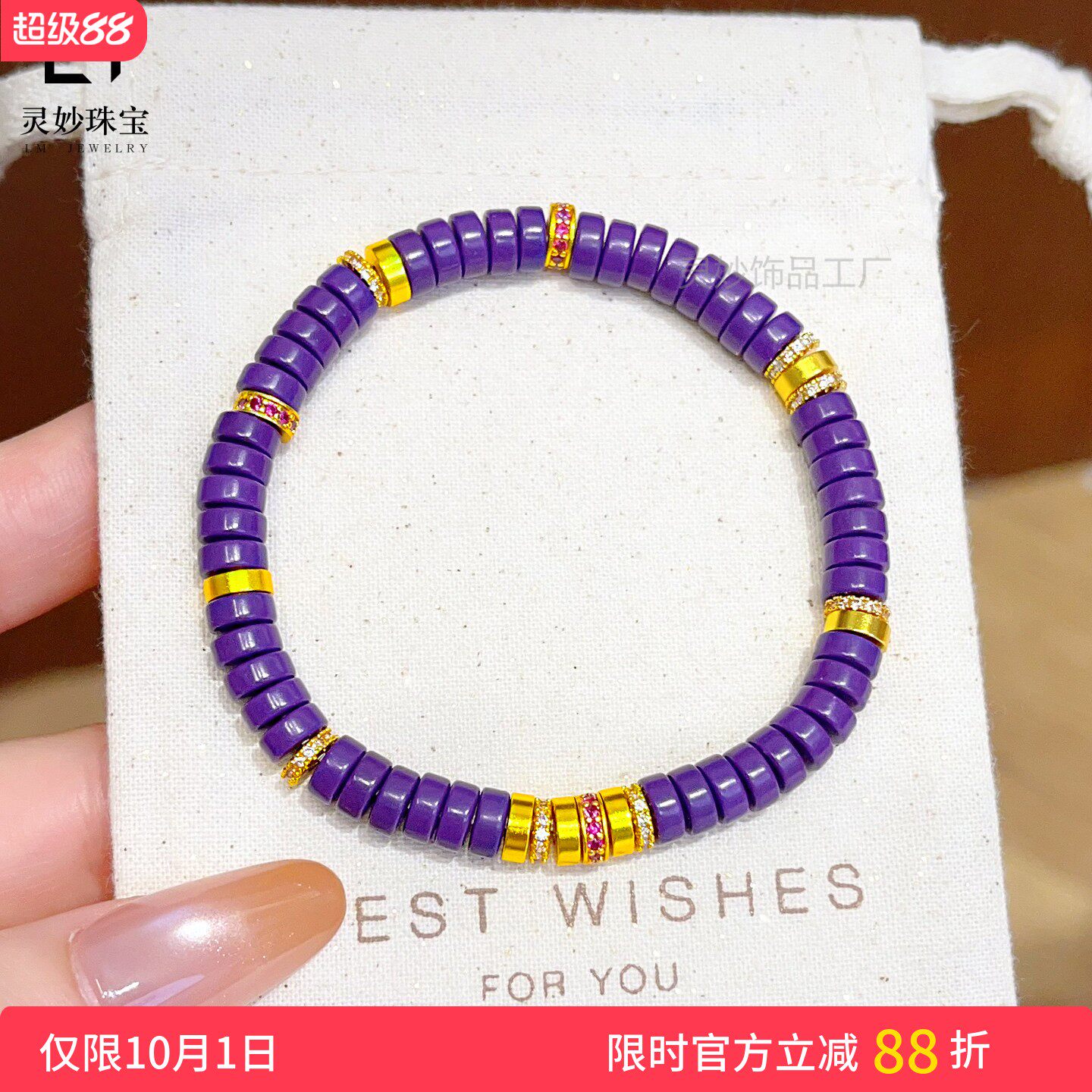 沙金点钻紫云母石药片手串直切女