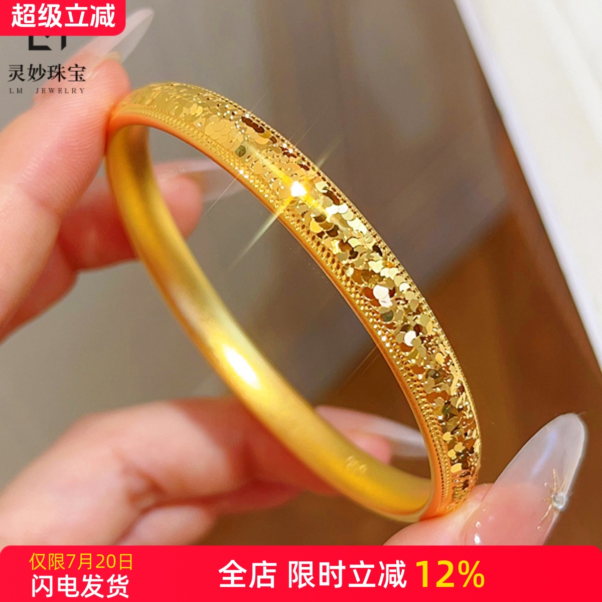 女沙金超闪碎冰冰泥鳅背闭口手镯