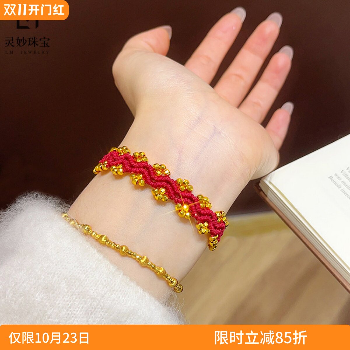 女沙金蹦迪珠蕾丝波浪红绳手链