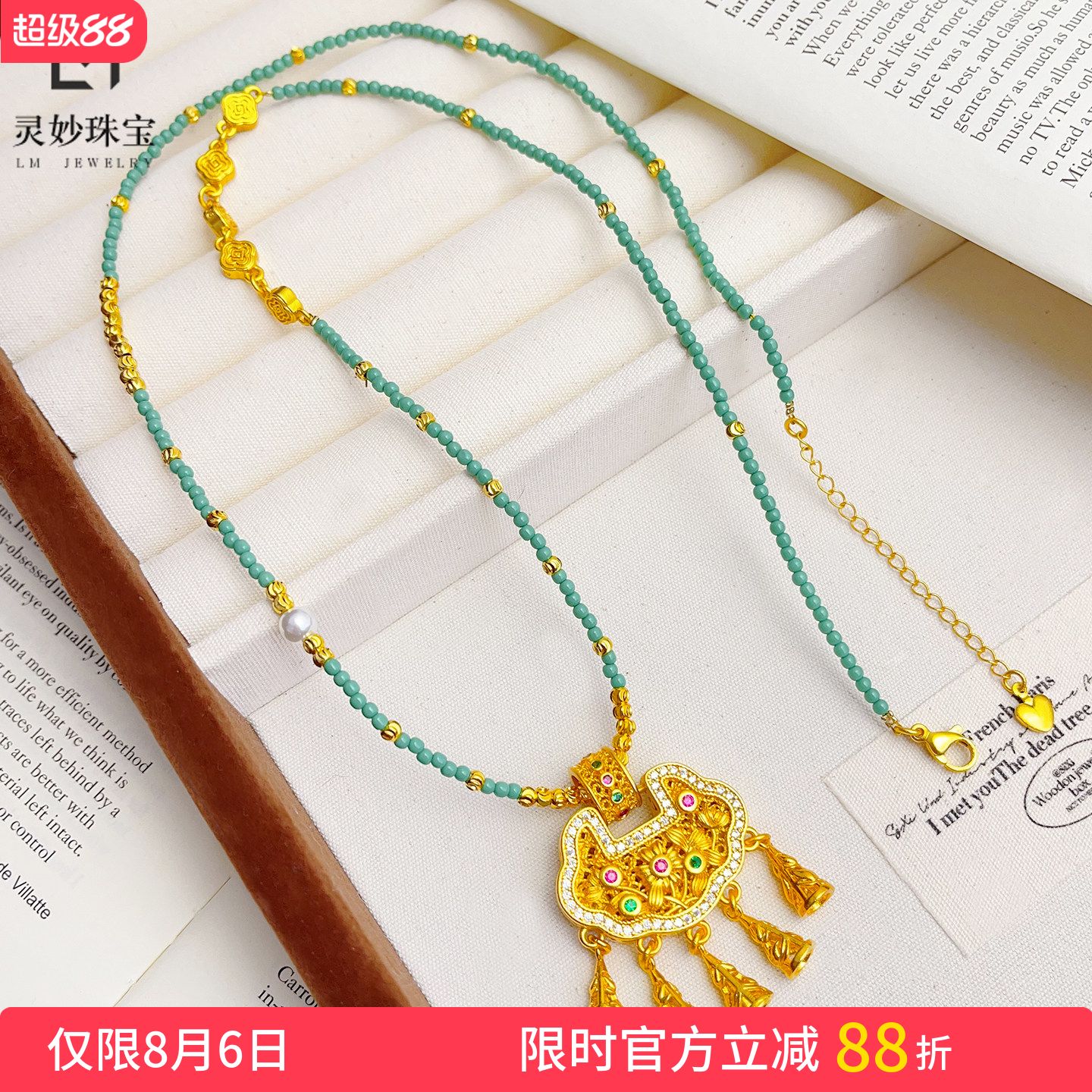 女沙金镂空点钻同心莲绿松项链