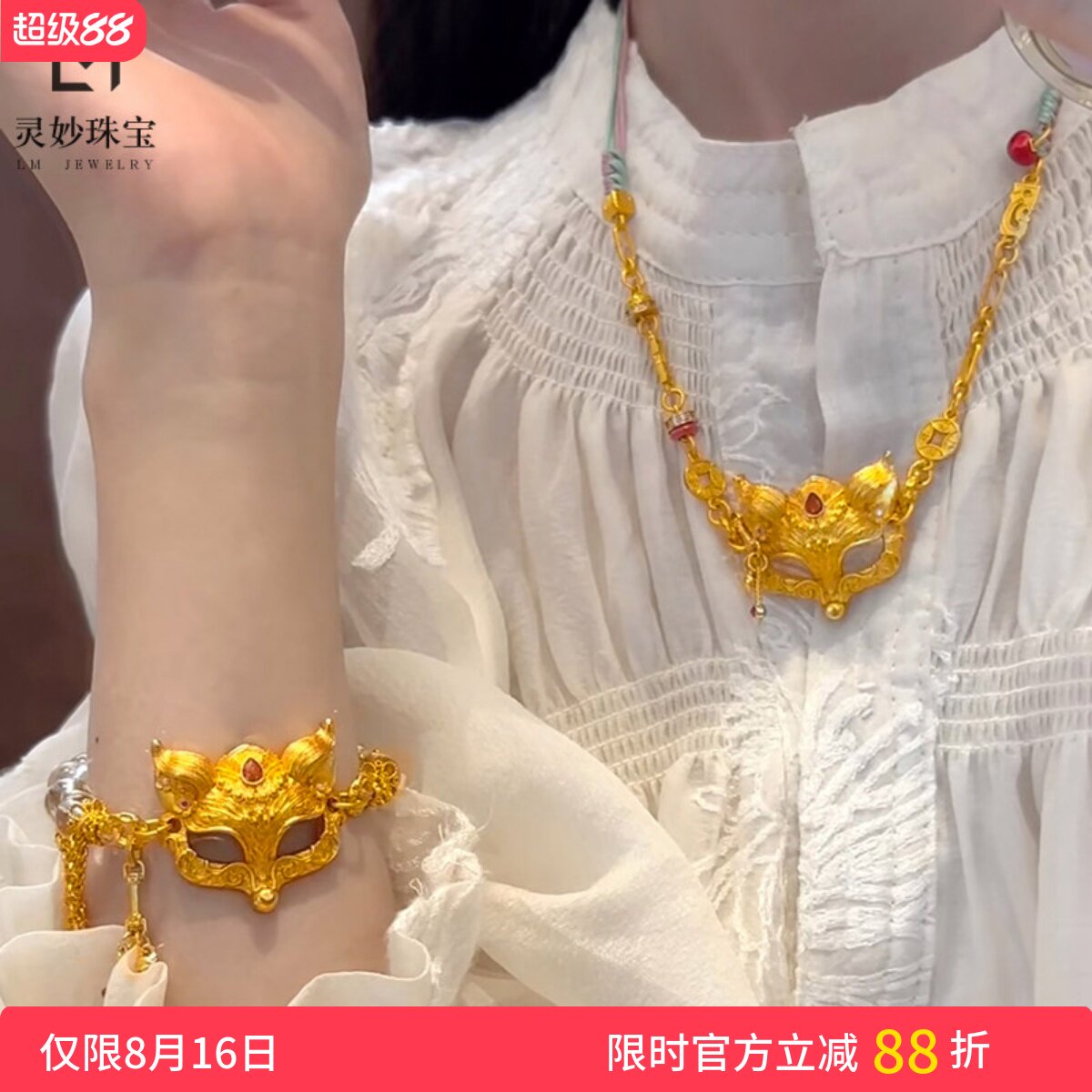 狐狸面具白水晶手链金狐编织项链