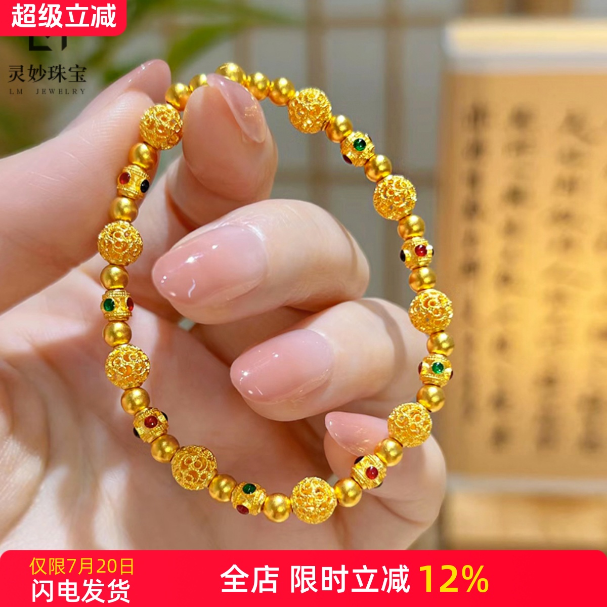 女沙金花丝珐琅彩珠镂空绣球手链
