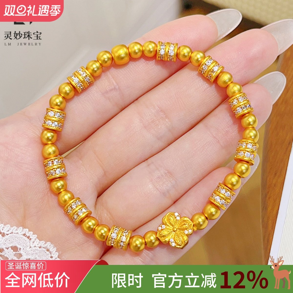 女沙金点钻跑环四叶草珠珠手链