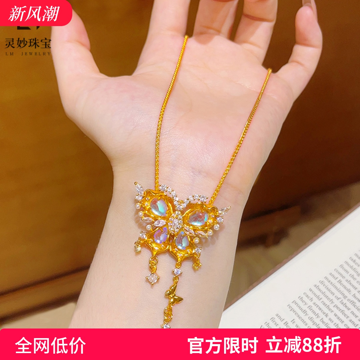 金店同款沙金满钻星月梦幻蝴蝶流苏项链月光石蝴蝶锁骨链女送礼物