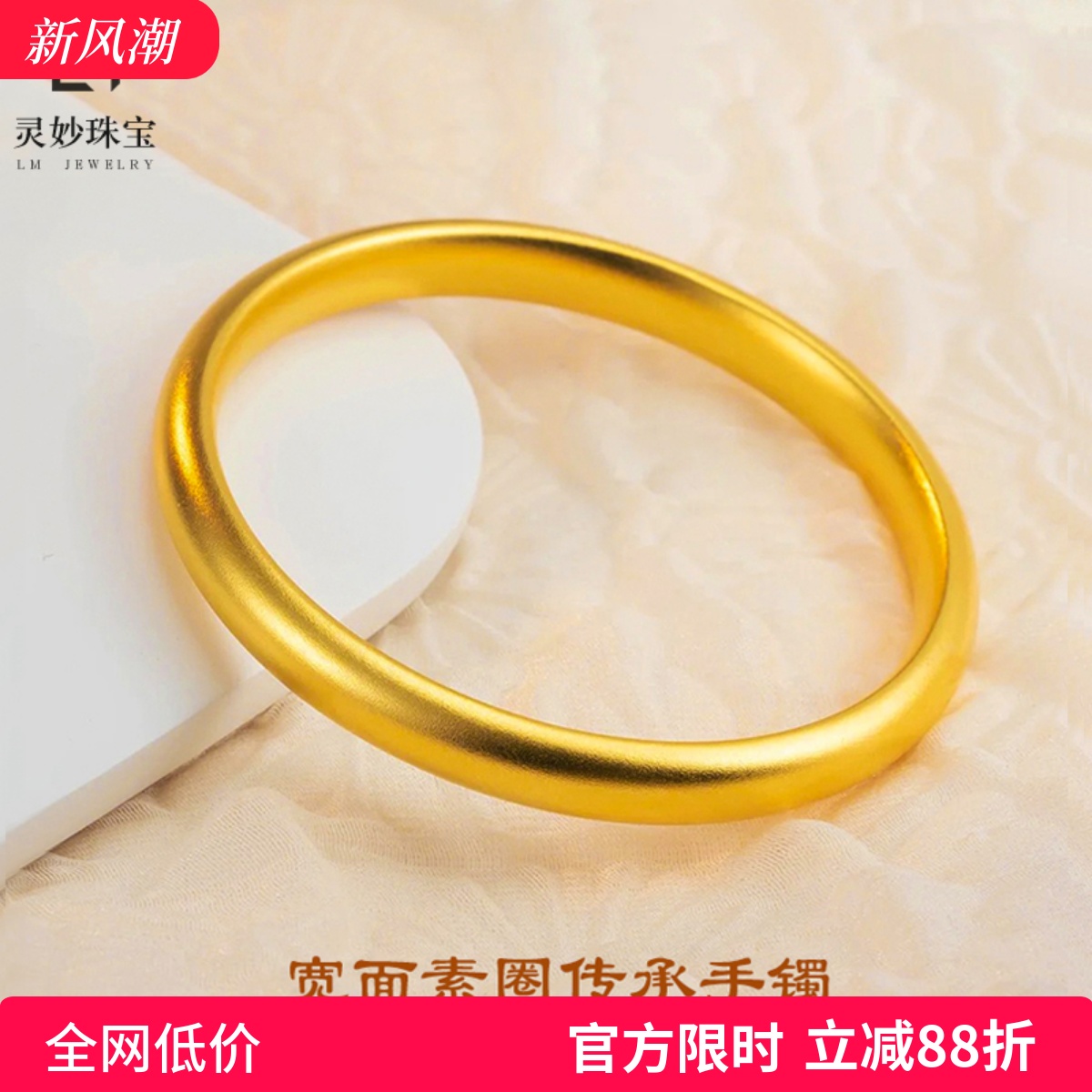 女沙金999宽面素圈传承手镯