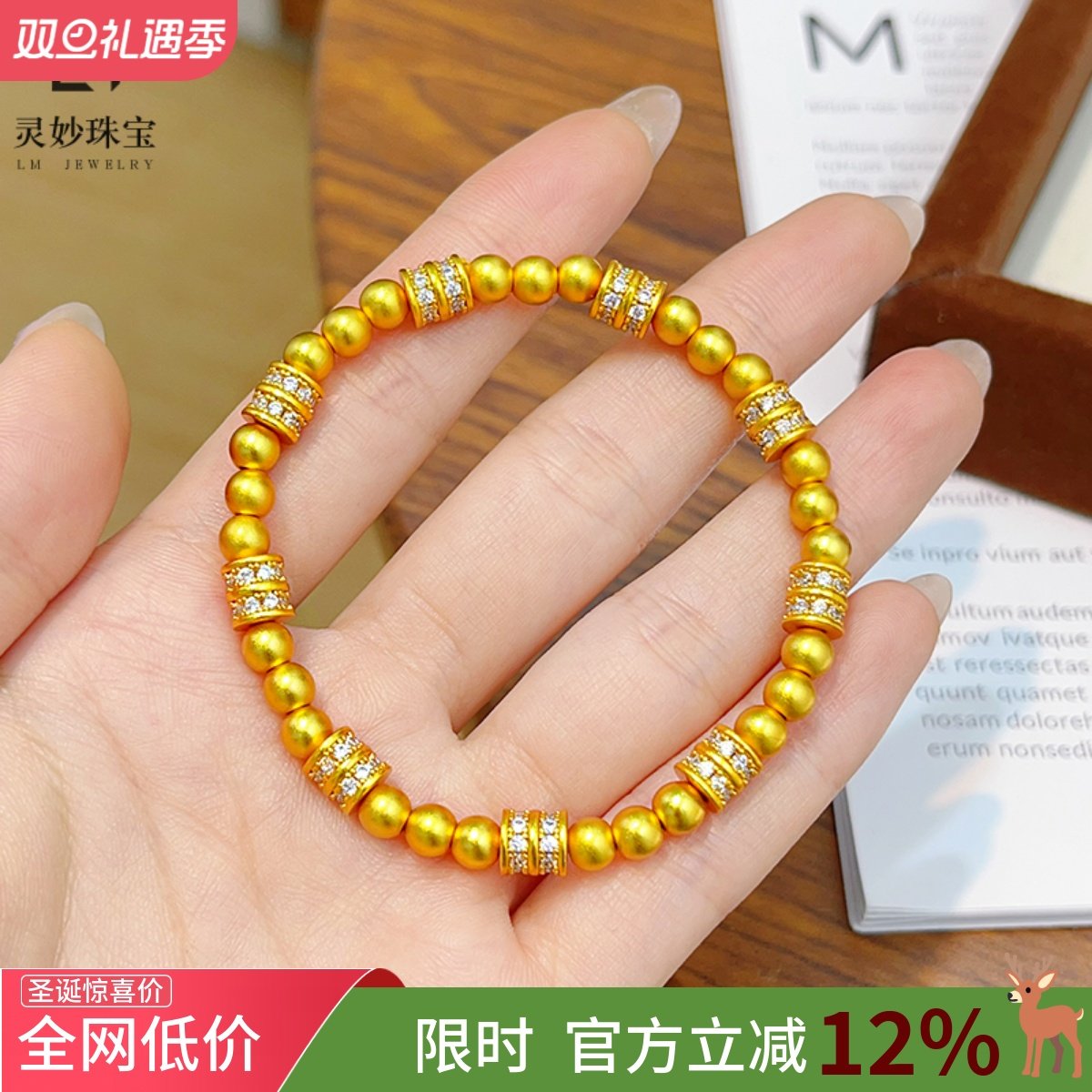 女沙金点钻跑环沉甸甸珠珠手链