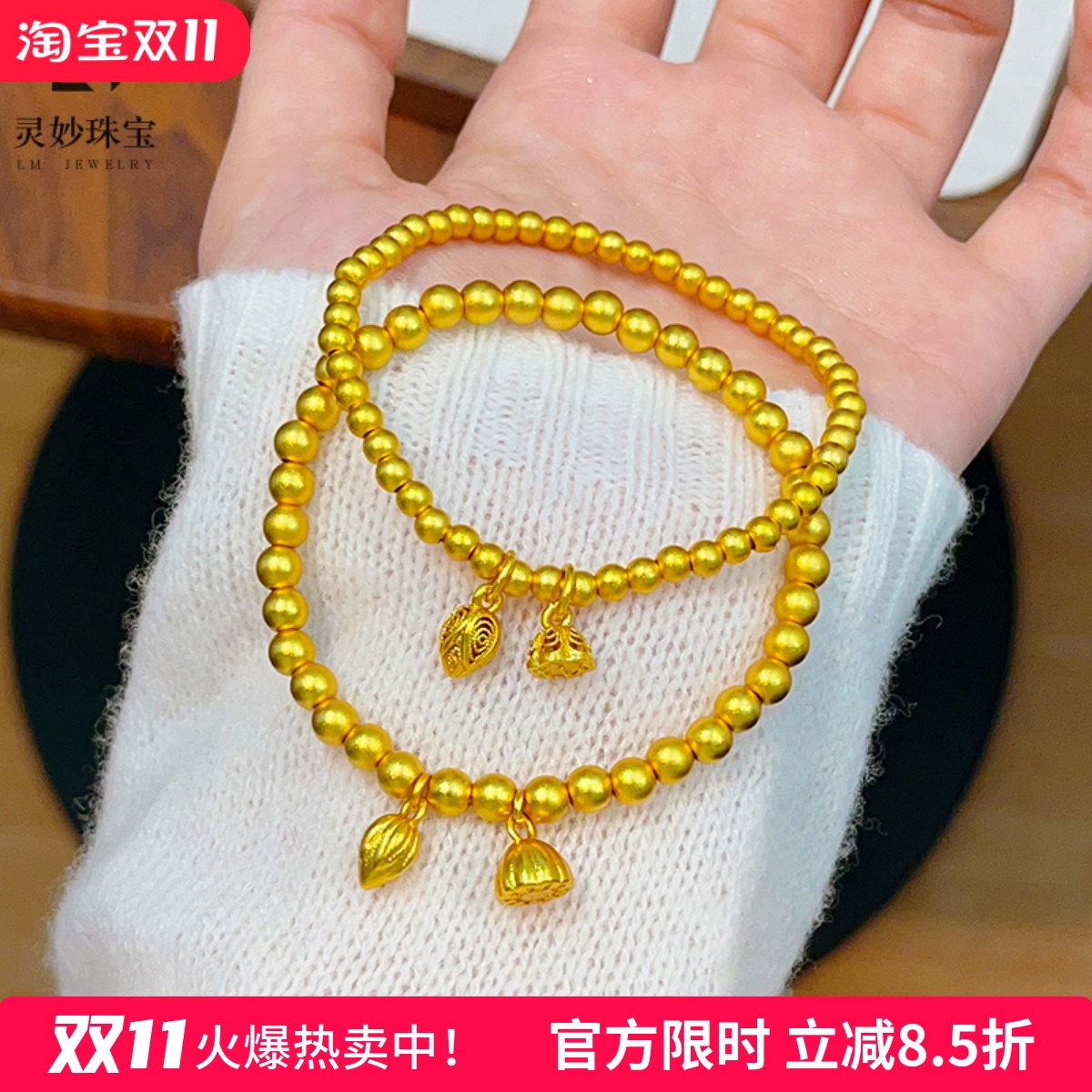 女沙金两世欢莲花莲花珠珠手链