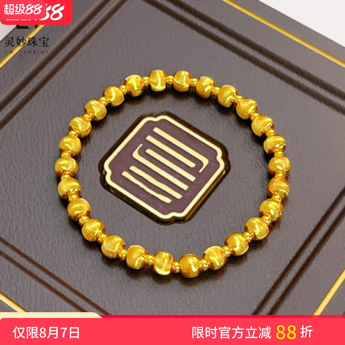 女沙金999猫眼路路通转运珠手链
