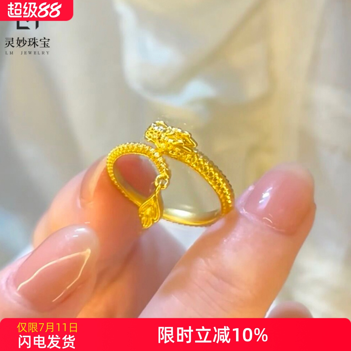 女沙金999神龙摆尾戒指