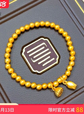 女沙金999两世欢莲花珠珠手链