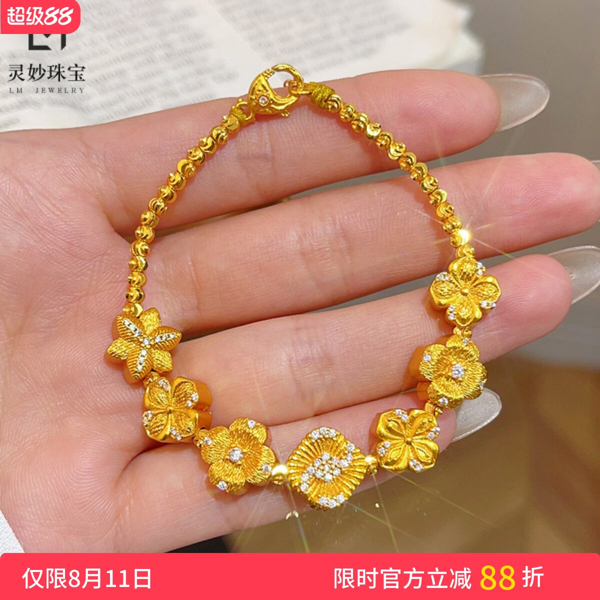 女沙金点钻流光琦梦刻面珠手链