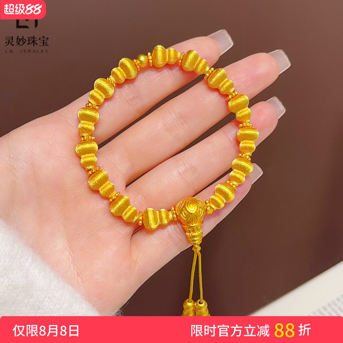 女沙金古法拉丝葫芦三通流苏手链