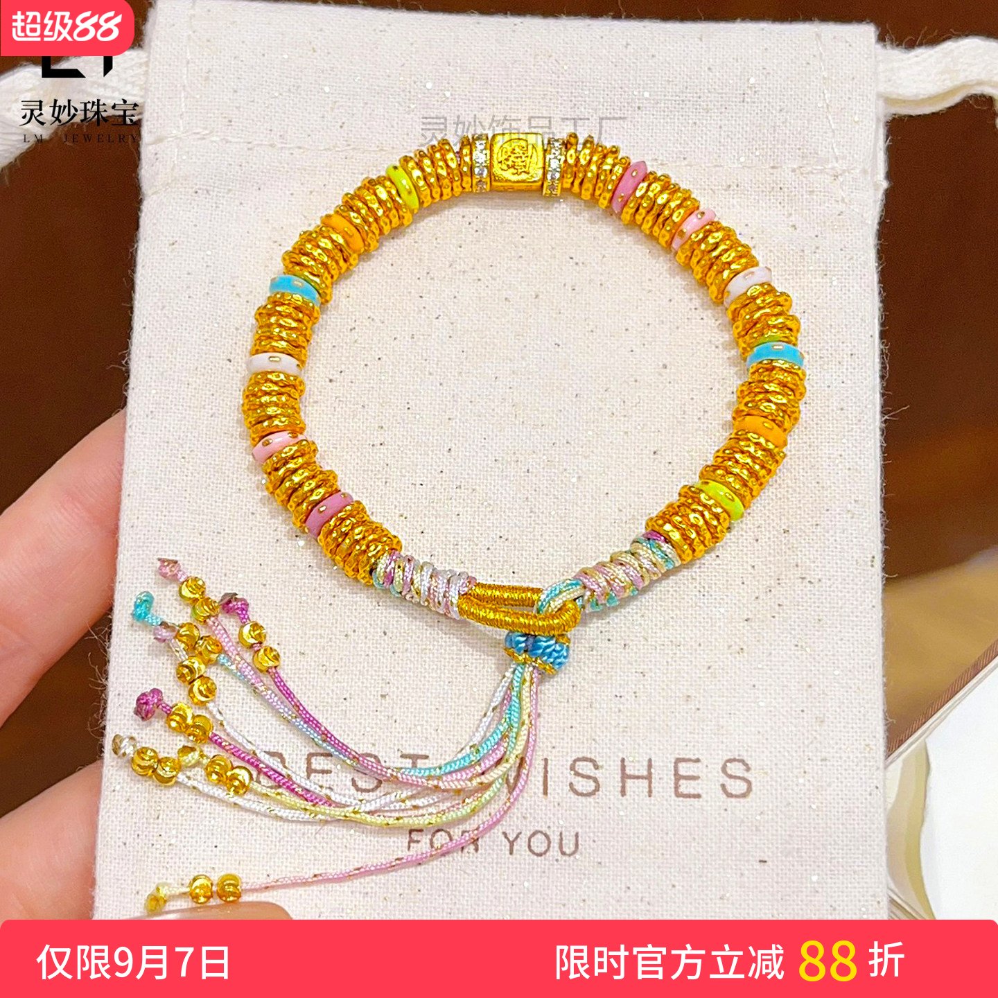 古法沙金五彩绳编织盘缠流苏手链