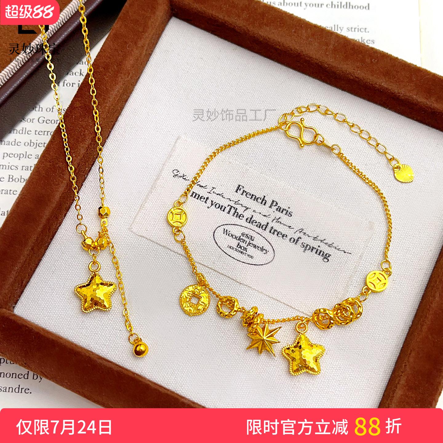 古法沙金爆闪碎冰冰星星流苏项链手链五角星铜钱套装轻奢百搭送礼