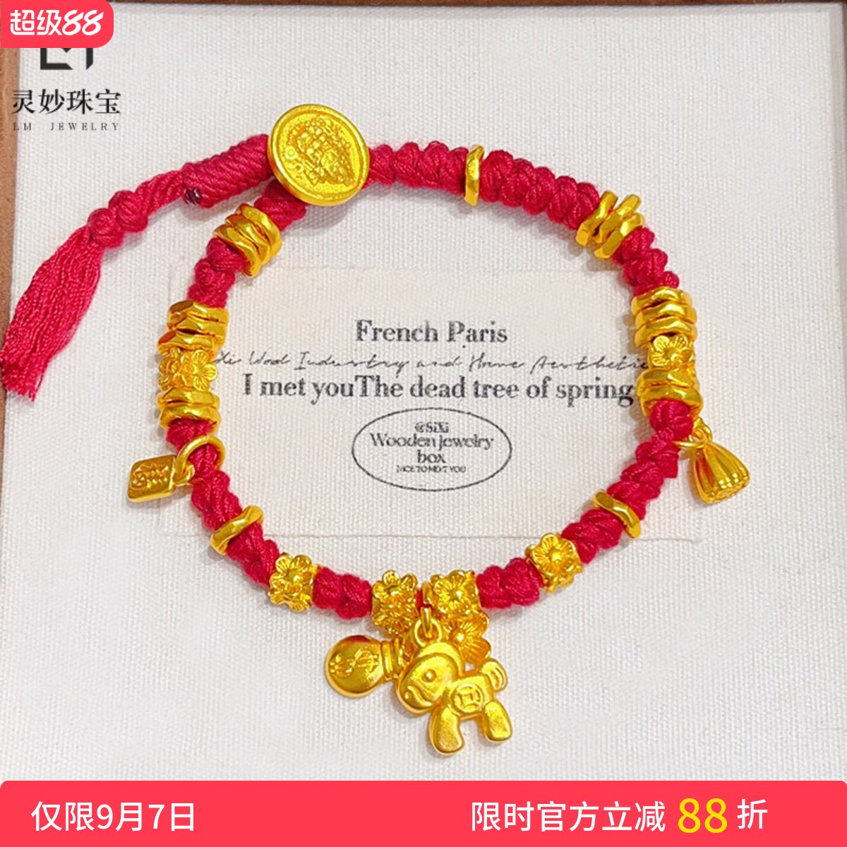 女沙金马上有钱花盘缠红绳手链