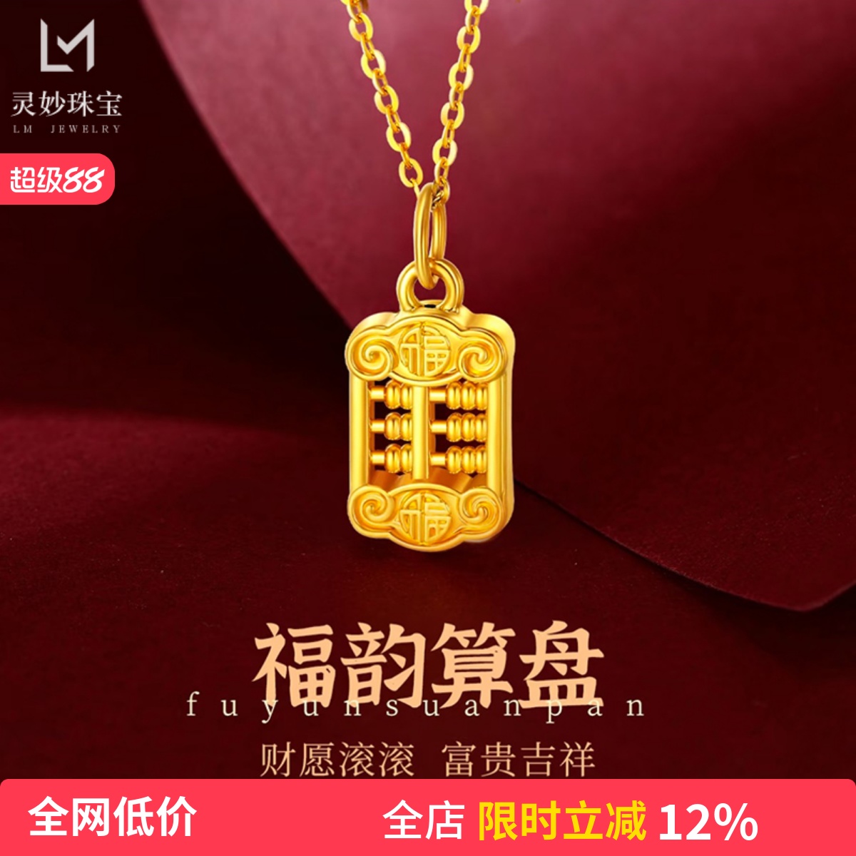 女沙金如意福韵小算盘吊坠项链
