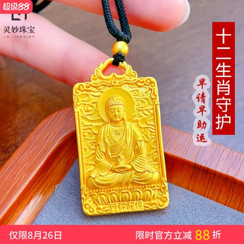 男女沙金999十二生肖本命佛吊坠