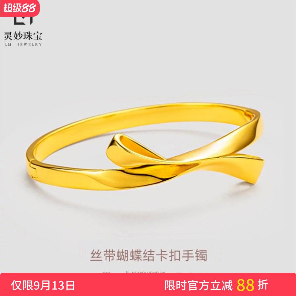 沙金在逃公主丝带蝴蝶结卡扣手镯