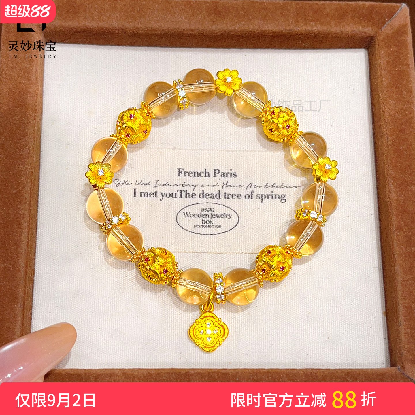 沙金点钻花球四叶草黄水晶手链女