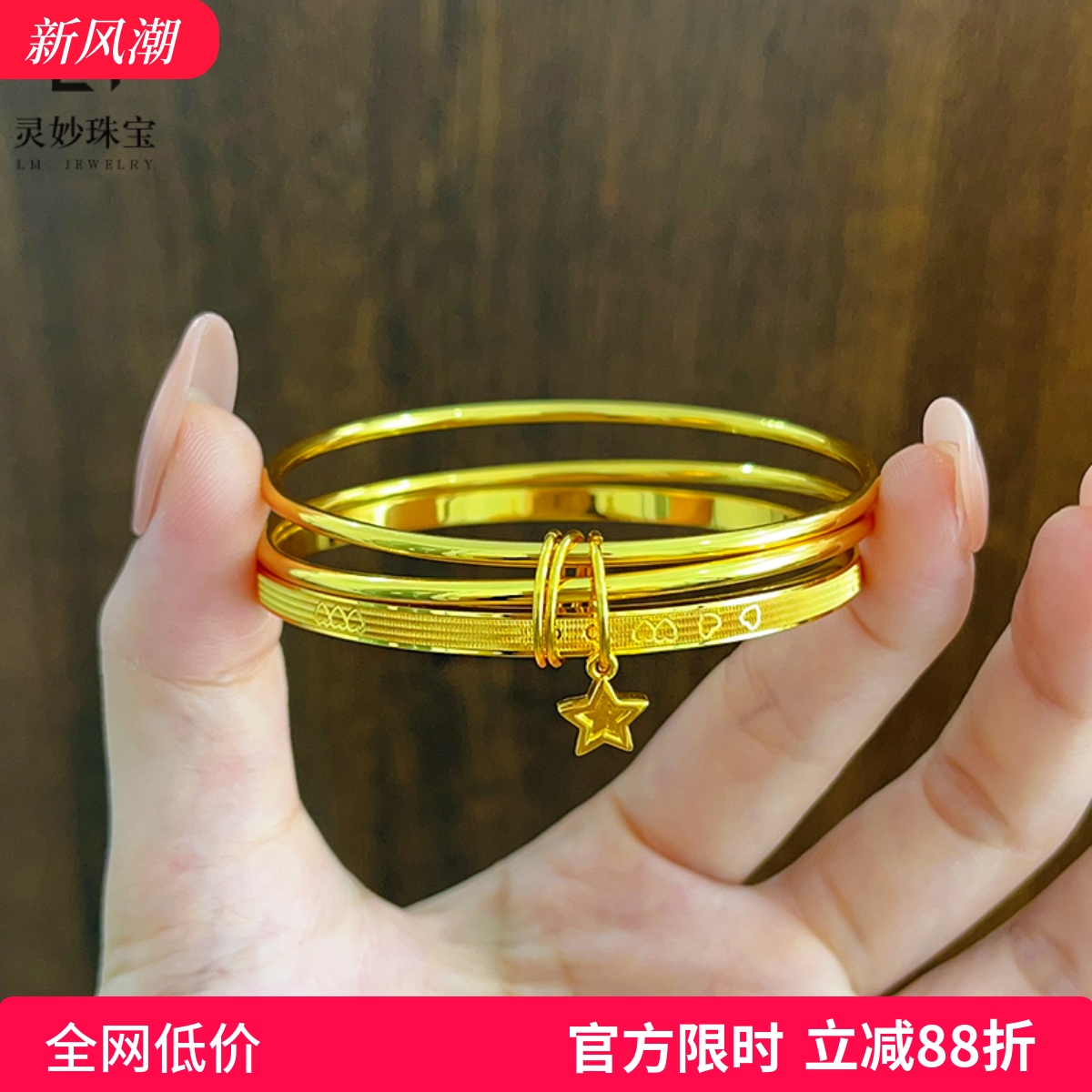 金店同款沙金三生三世星星素圈手镯三圈手环结婚订婚送女友礼物
