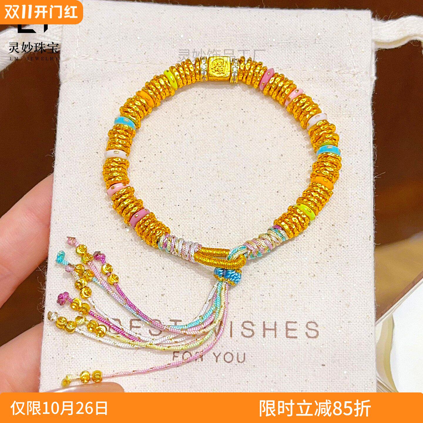 古法沙金五彩绳编织盘缠流苏手链