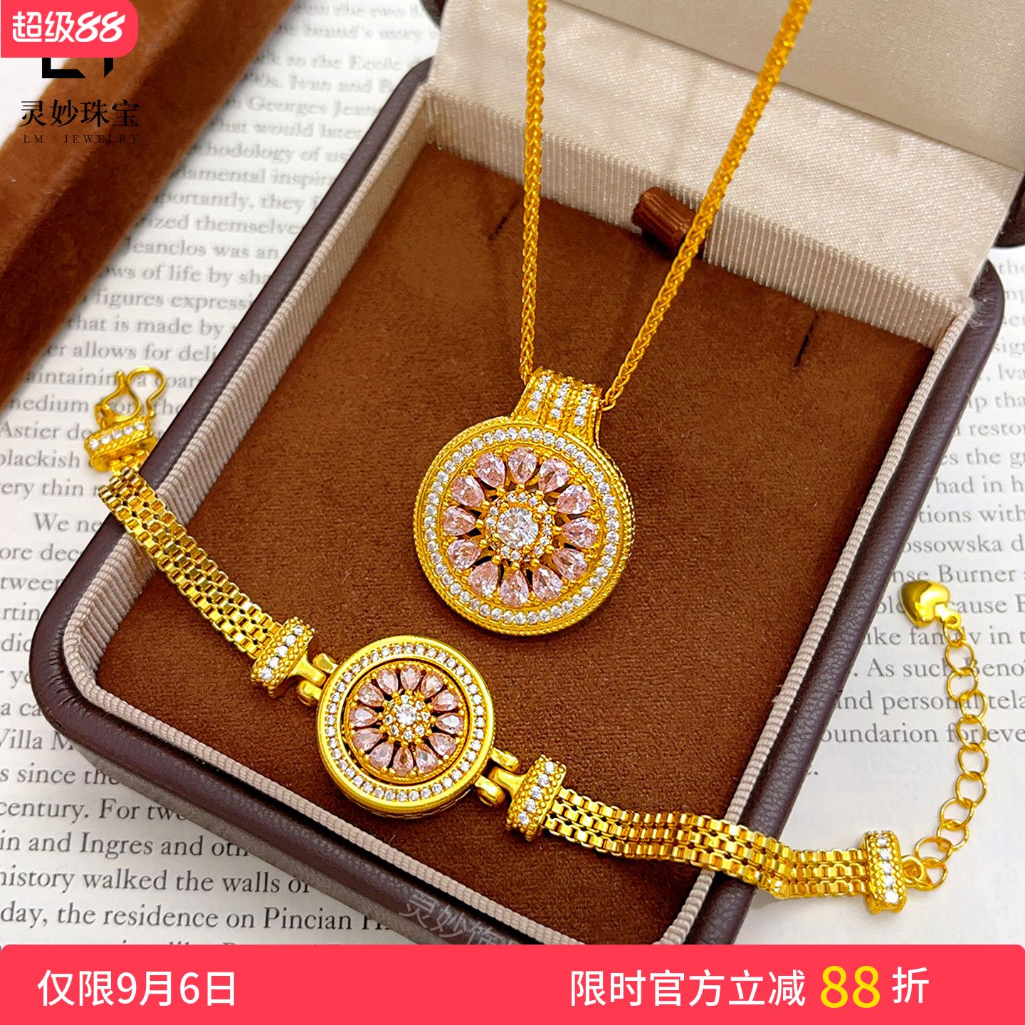 古法沙金点钻西柚粉旋转玫瑰花窗表带手链套装项链复古百搭送礼女
