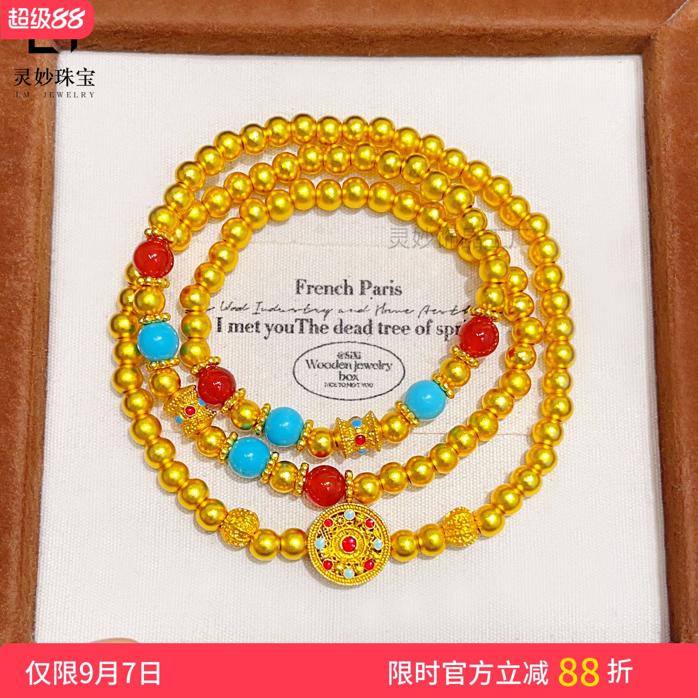 女沙金红蓝八宝罗盘绿松三圈手链