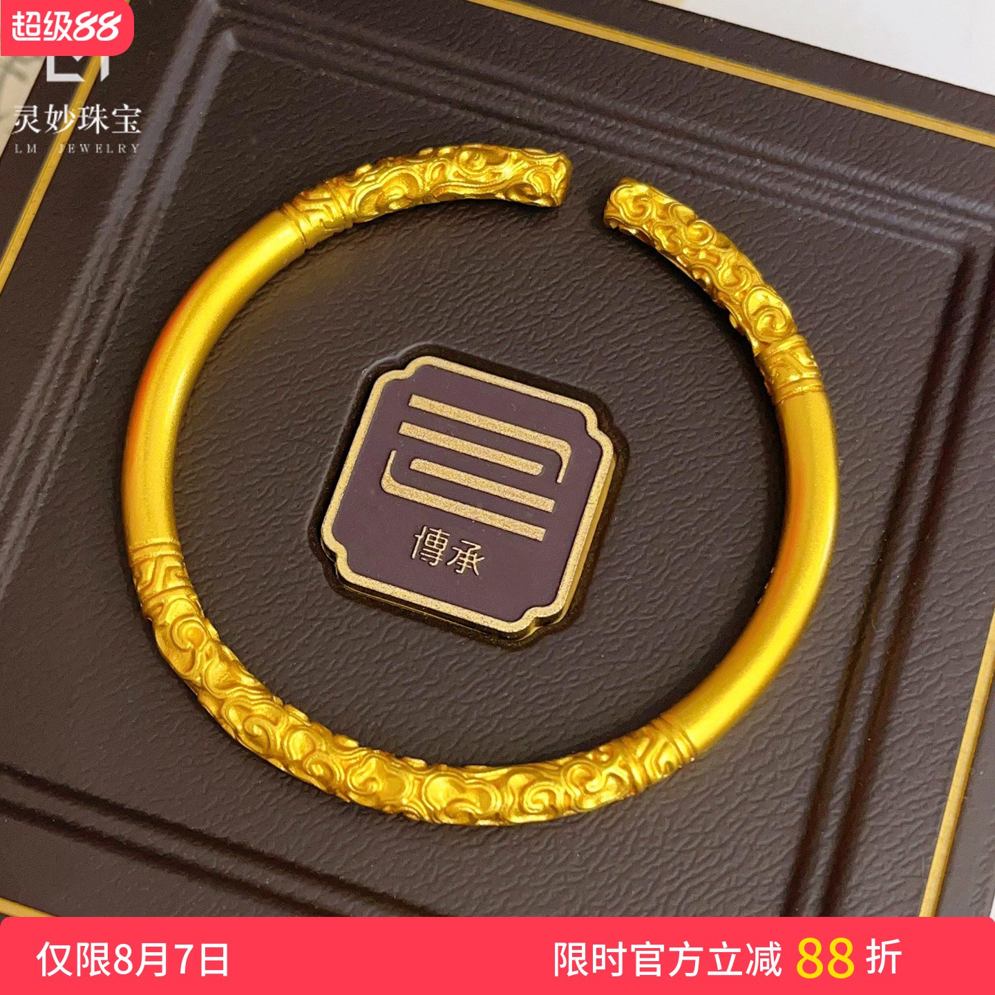 女沙金錾刻圆条金箍棒开口手镯