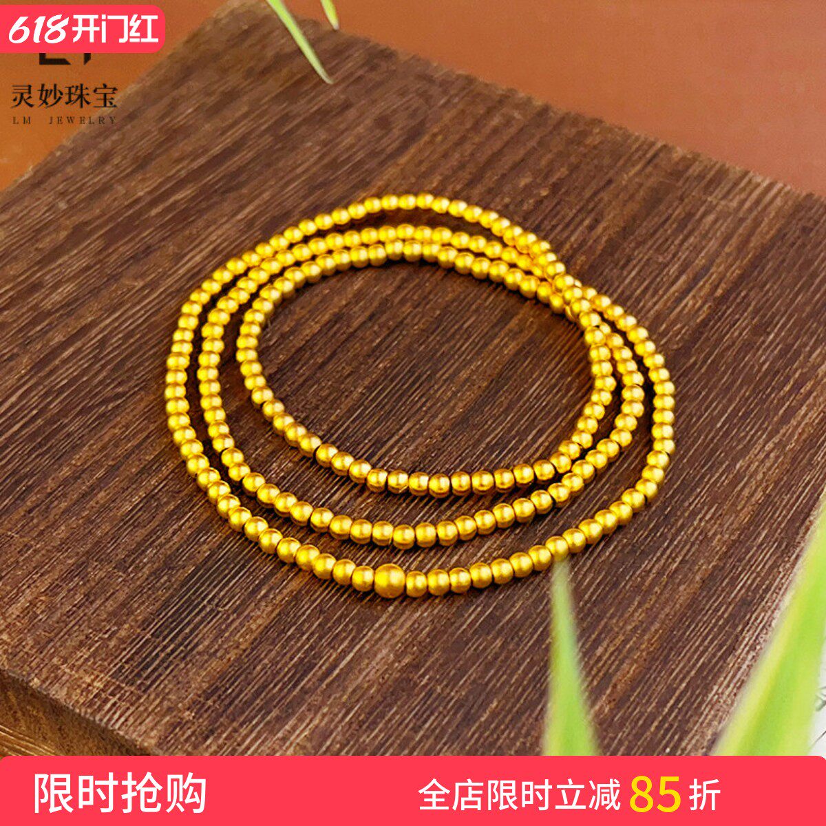 金店同款沙金999古法磨砂圆珠三圈手串转运手链简约百搭女送礼物
