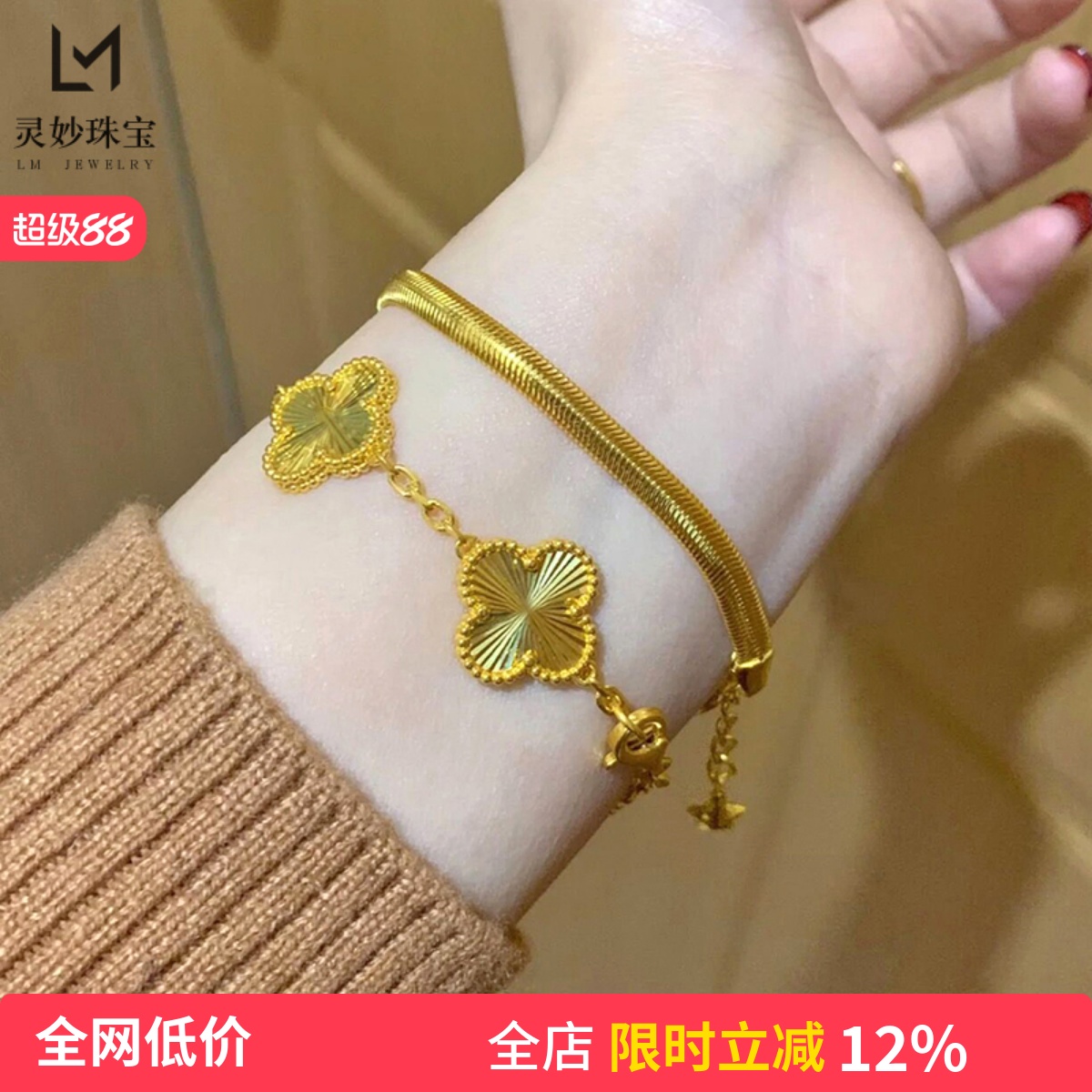 女沙金镭射金色四叶草五花手链