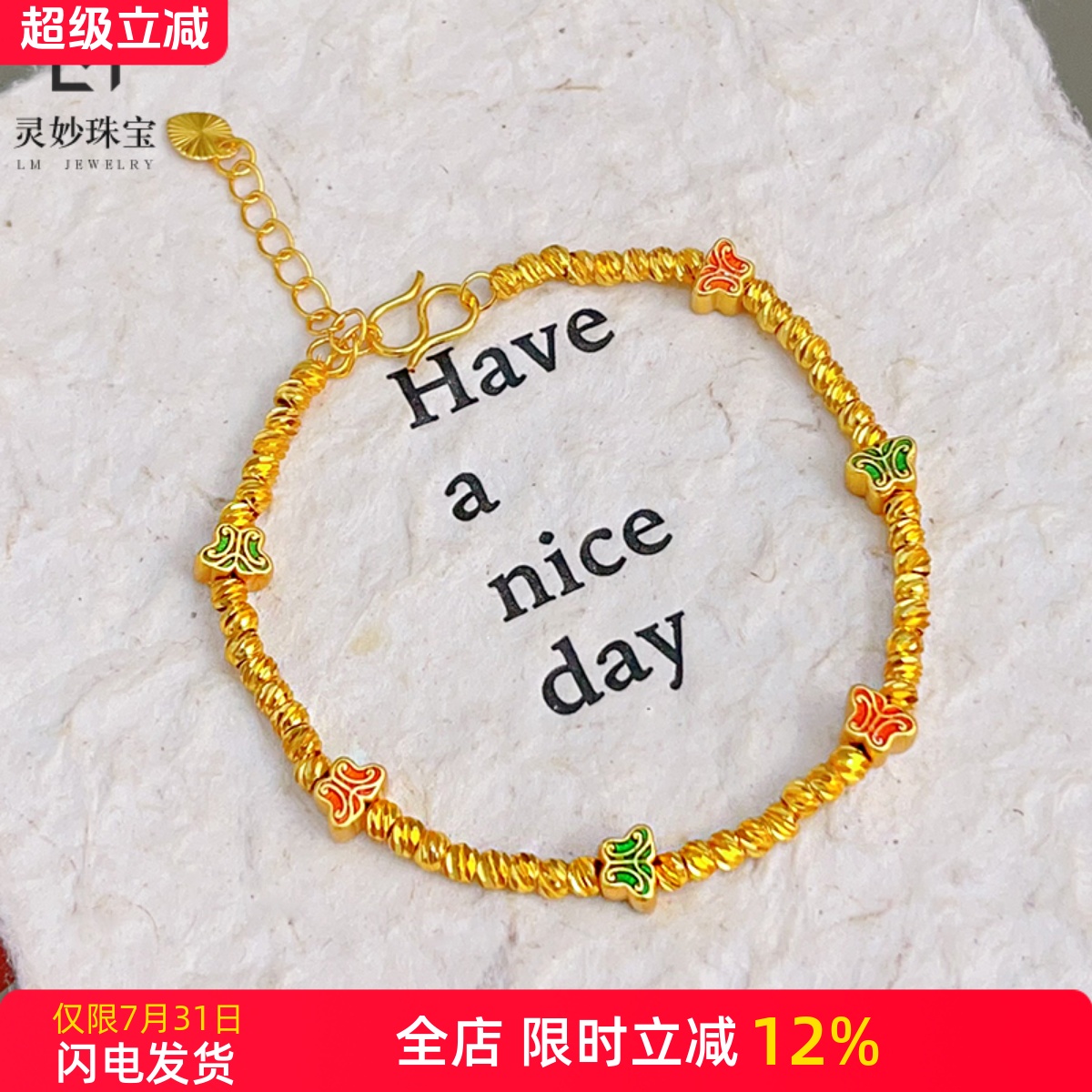 女沙金999爆闪蹦迪珠蝴蝶手链