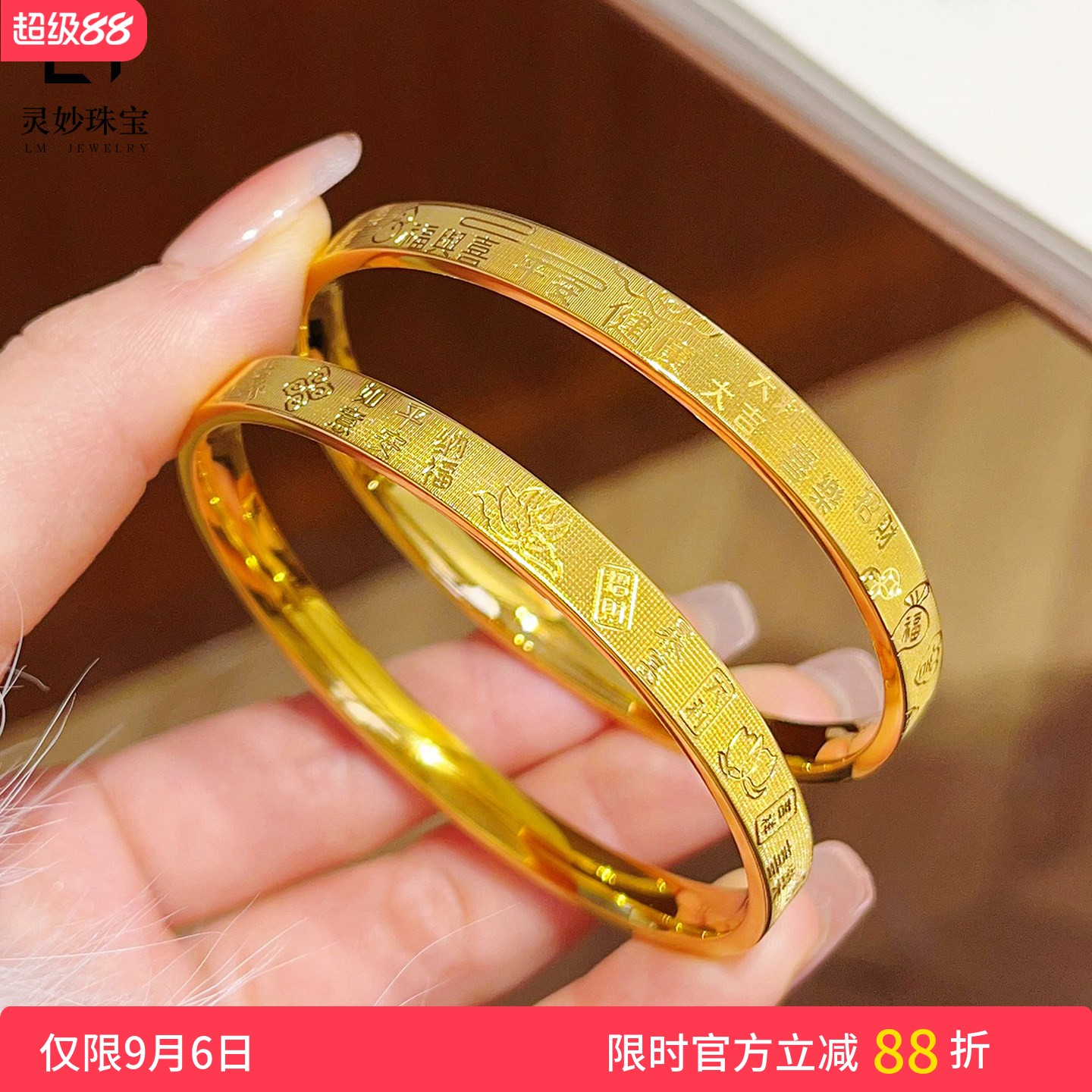 女沙金福字吉言平安手镯实心素圈