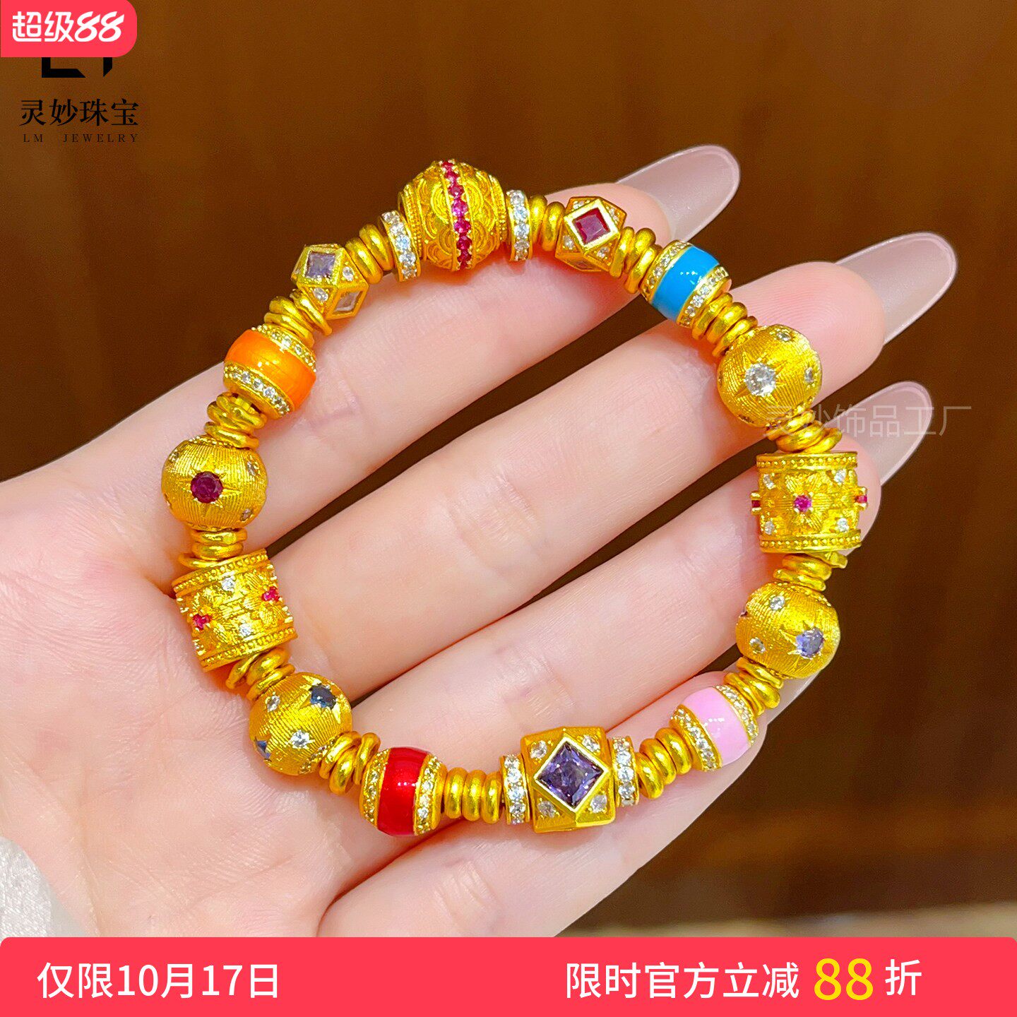 沙金多宝彩色多巴胺手链