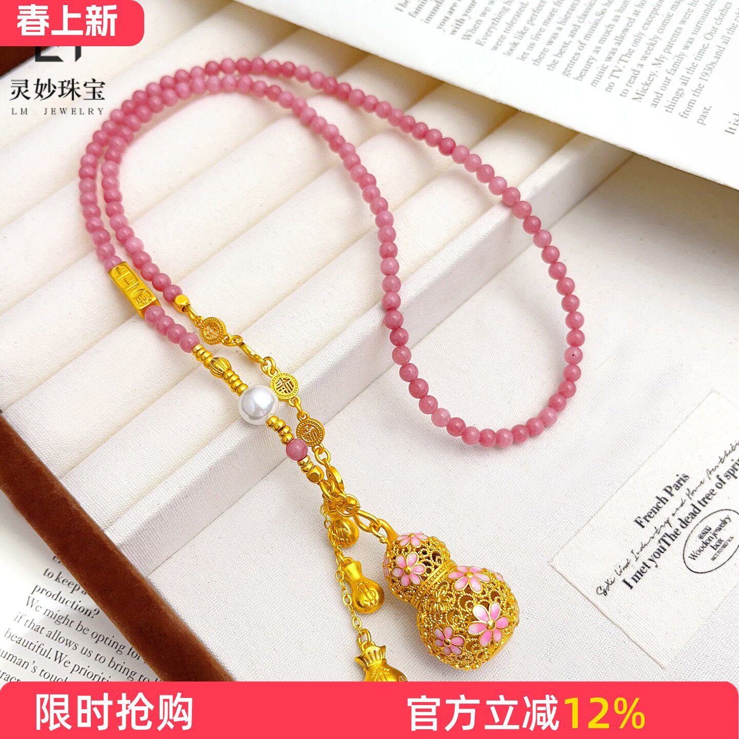 金店同款沙金花丝粉桃花葫芦玛瑙钱袋圆珠项链镂空福禄挂坠国风女