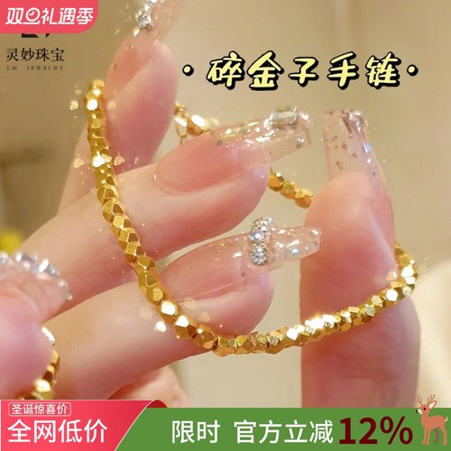 女沙金碎碎金超闪蹦迪珠手链高级